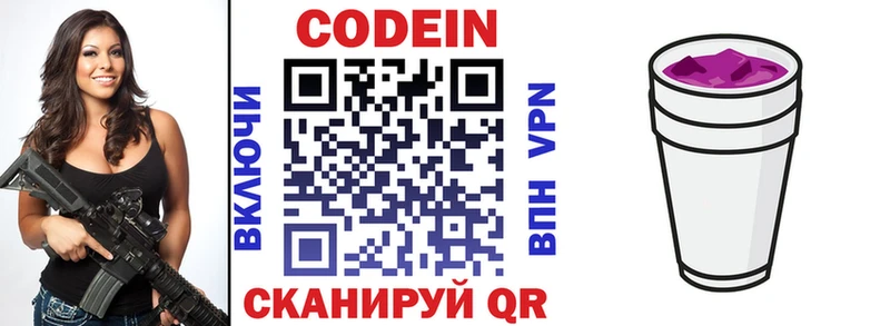 Кодеин напиток Lean (лин)  Магадан 